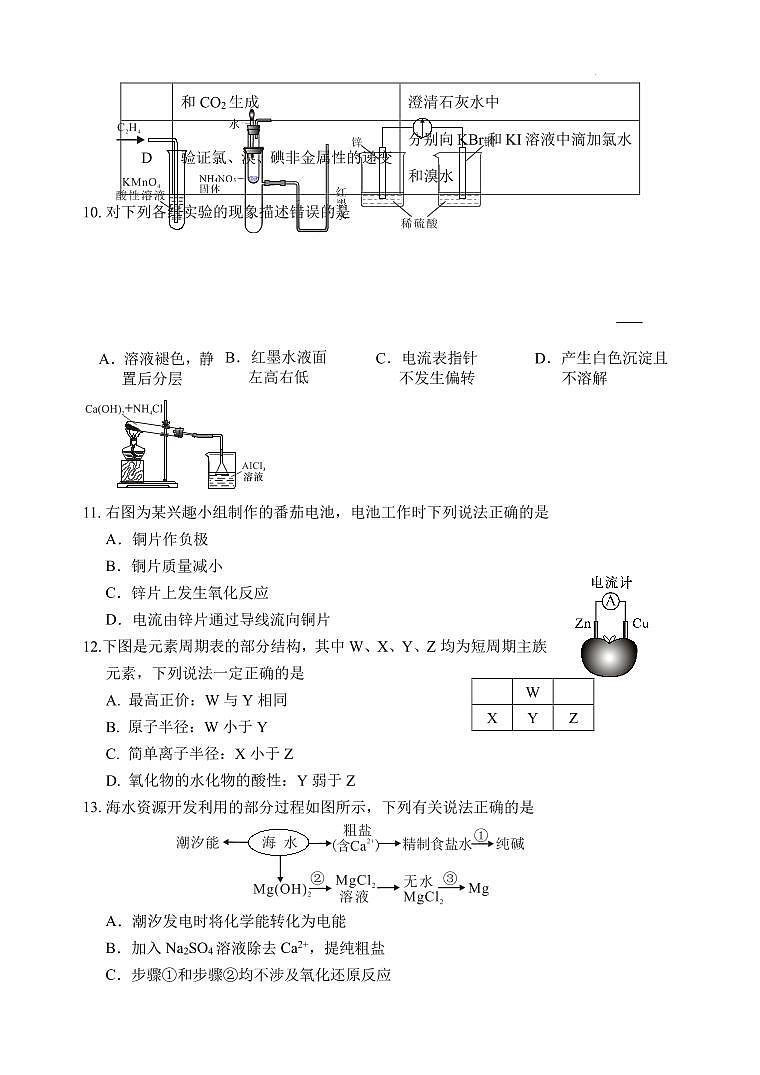 四川省绵阳市高中2022-2023学年高一下学期期末考试化学试题03