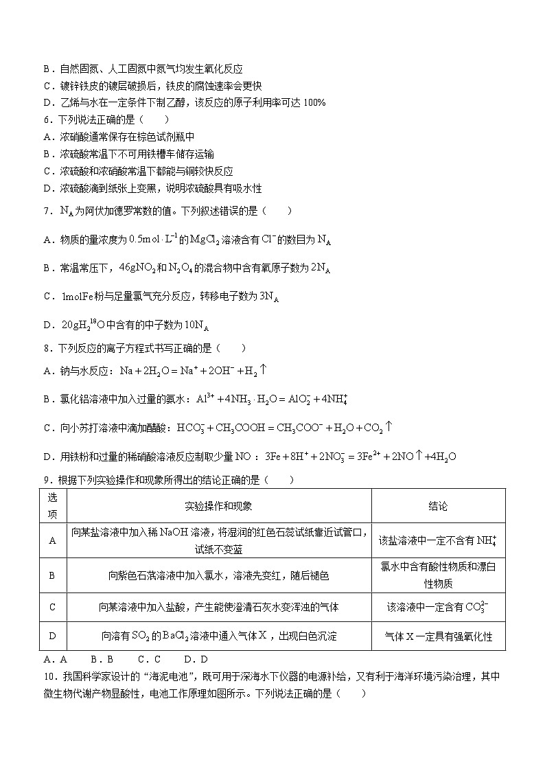 2023怀化高一下学期期末考试化学试题含答案02