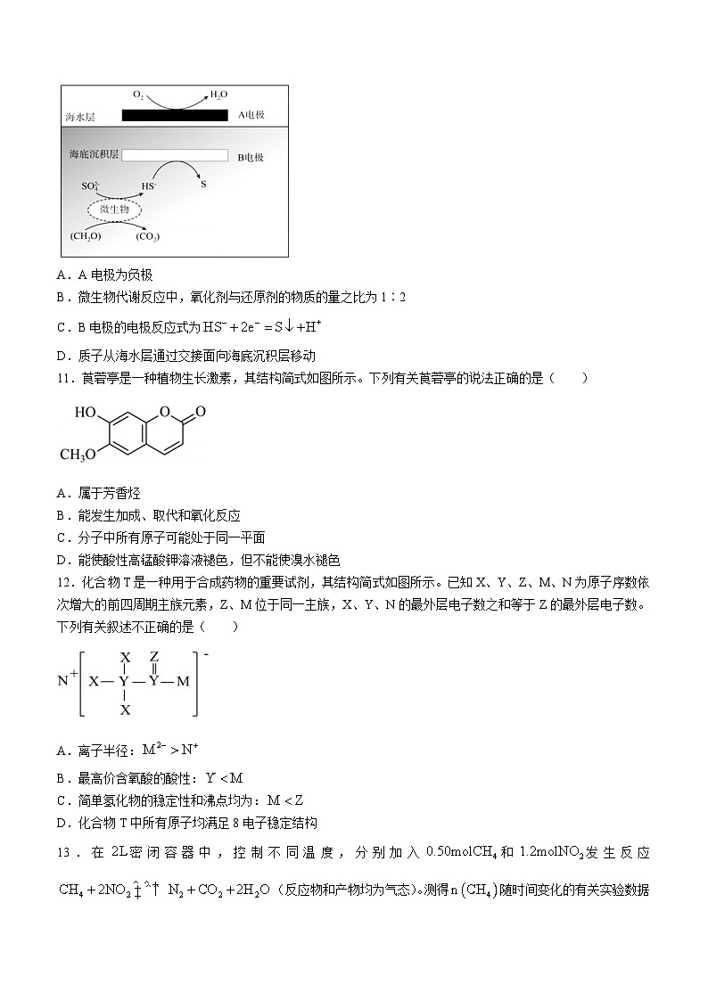 2023怀化高一下学期期末考试化学试题含答案03
