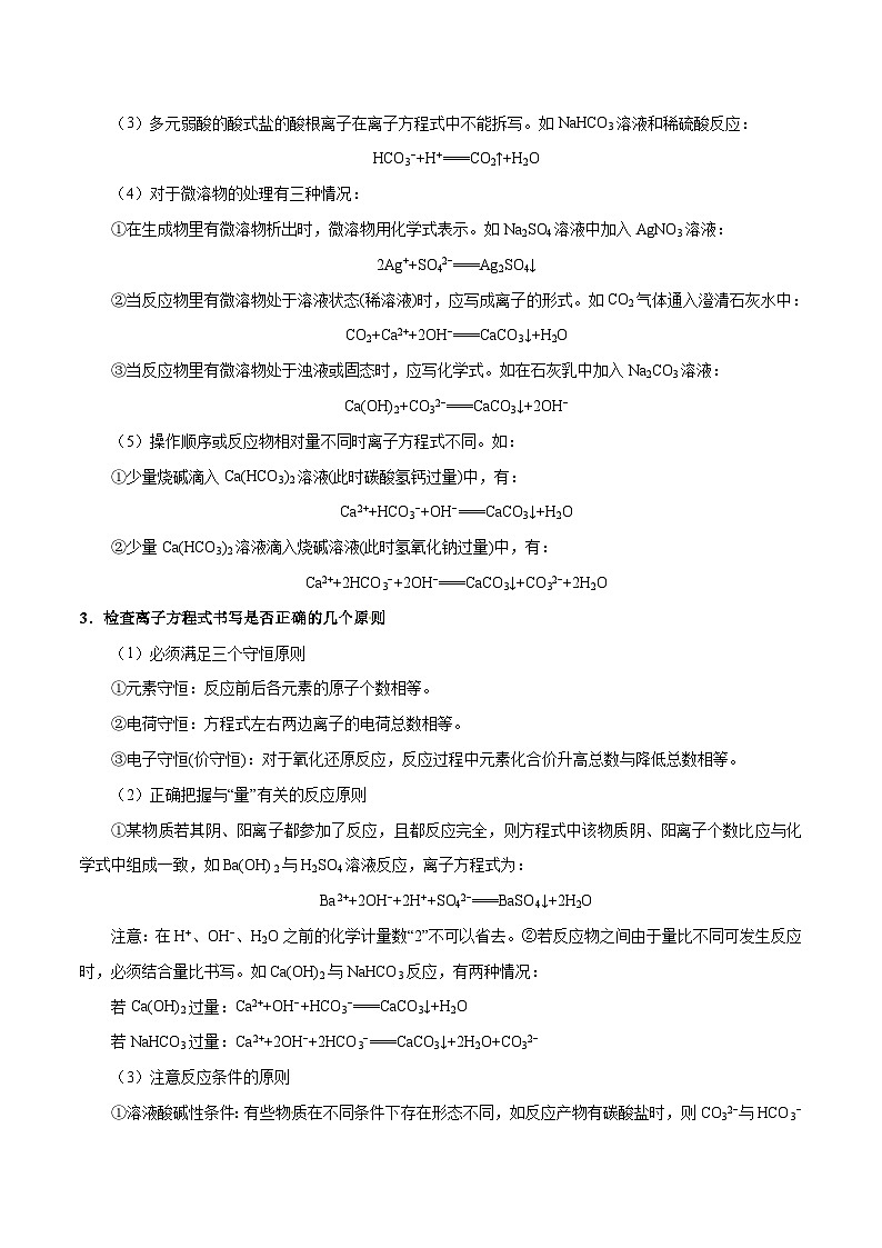 高考化学一轮复习考点过关练习考点10 离子反应与离子方程式(含解析)02