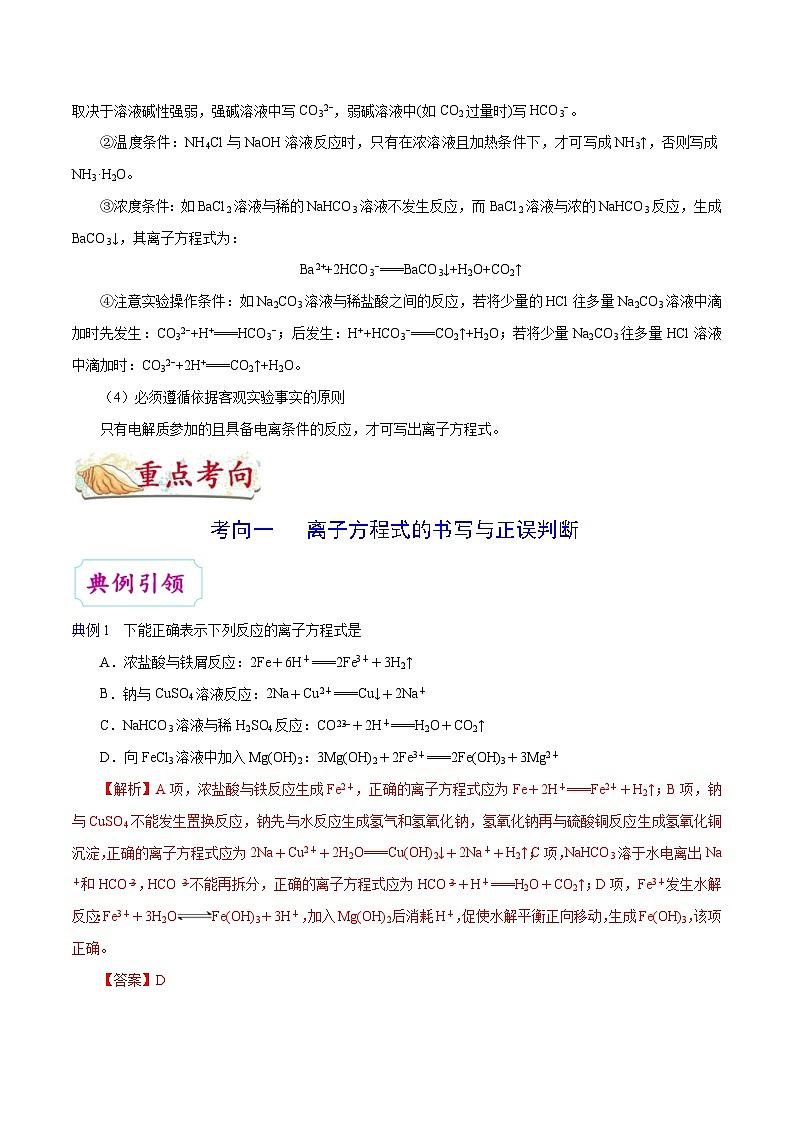 高考化学一轮复习考点过关练习考点10 离子反应与离子方程式(含解析)03