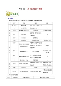 高考化学一轮复习考点过关练习考点12 离子的检验与推断(含解析)