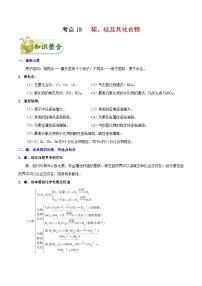 高考化学一轮复习考点过关练习考点18 碳、硅及其化合物(含解析)