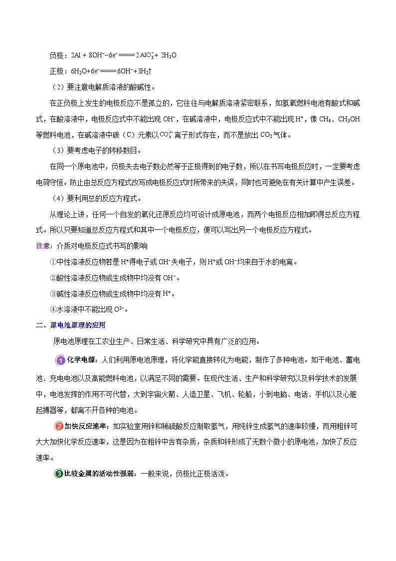 高考化学一轮复习考点过关练习考点33 原电池的工作原理及应用(含解析)03