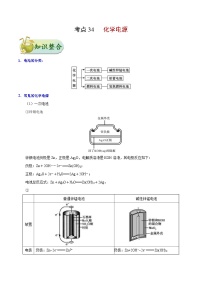 高考化学一轮复习考点过关练习考点34 化学电源(含解析)