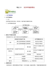 高考化学一轮复习考点过关练习考点39 化学平衡的移动(含解析)