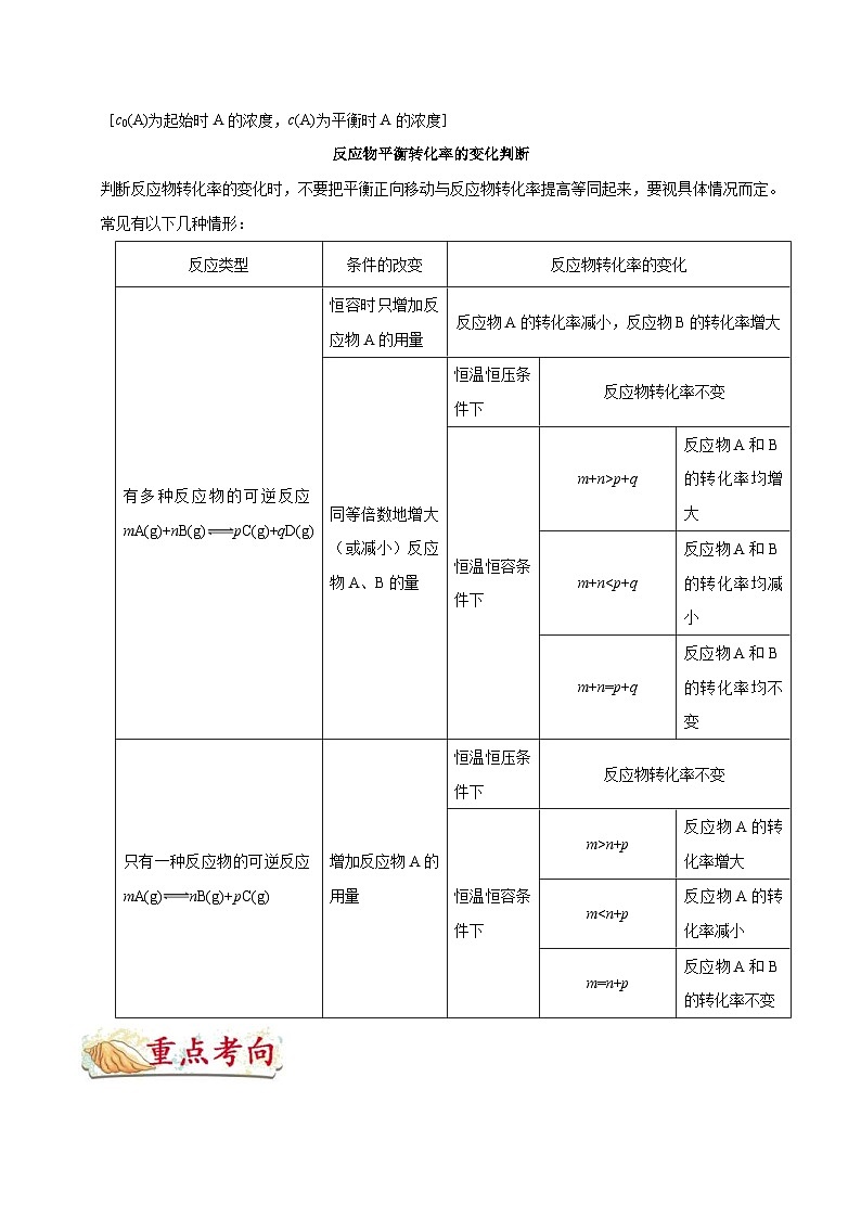 高考化学一轮复习考点过关练习考点40 化学平衡常数及转化率(含解析)02