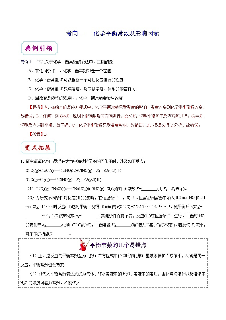 高考化学一轮复习考点过关练习考点40 化学平衡常数及转化率(含解析)03