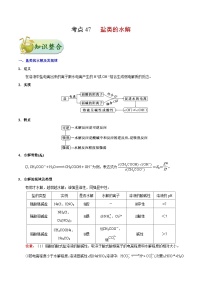 高考化学一轮复习考点过关练习考点47 盐类的水解(含解析)