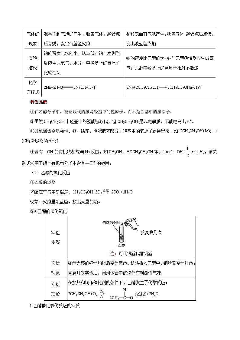 高考化学一轮复习考点过关练习考点52 乙醇和乙酸(含解析)02