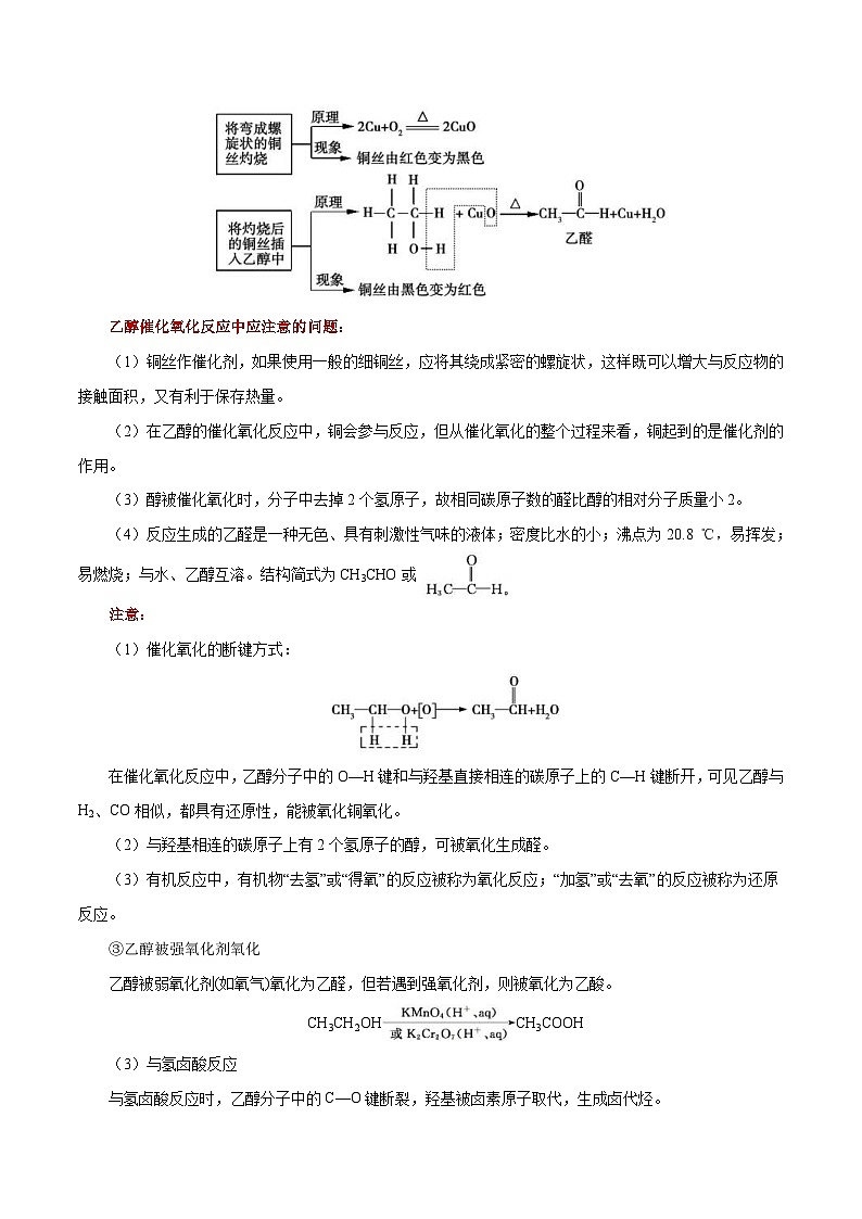 高考化学一轮复习考点过关练习考点52 乙醇和乙酸(含解析)03