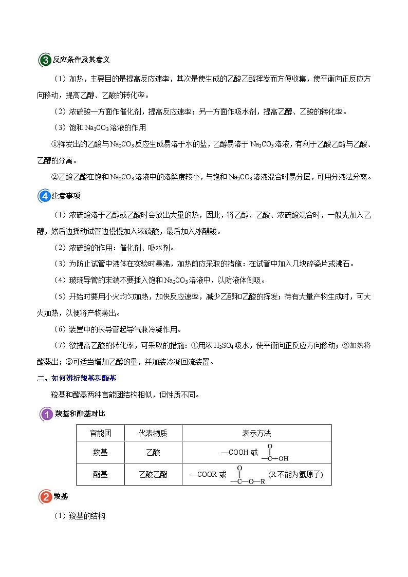 高考化学一轮复习考点过关练习考点53 乙酸乙酯的制备(含解析)02