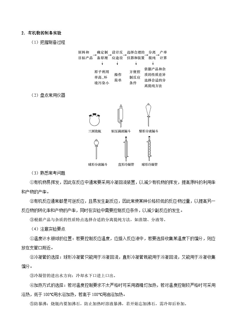 高考化学一轮复习考点过关练习考点56 综合实验题(含解析)02