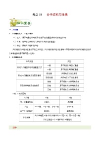 高考化学一轮复习考点过关练习考点58 分子结构与性质(含解析)