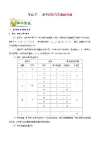 高考化学一轮复习考点过关练习考点57 原子结构与元素的性质(含解析)