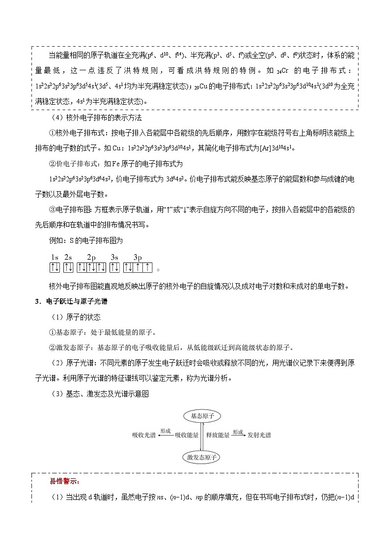 高考化学一轮复习考点过关练习考点57 原子结构与元素的性质(含解析)03