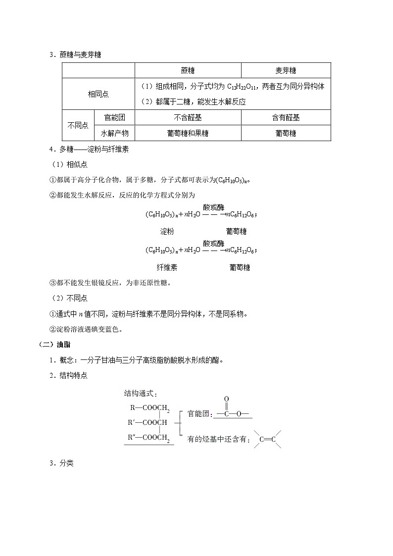 高考化学一轮复习考点过关练习考点63 生命中的基础有机化学物质 合成高分子化合物(含解析)02