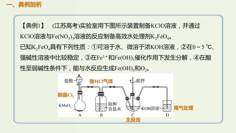 高考化学一轮复习考点备考课件专题八考点指导1以气体制备为主线的物质制备与性质验证 (含解析)02