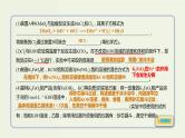 高考化学一轮复习考点备考课件专题八考点指导1以气体制备为主线的物质制备与性质验证 (含解析)