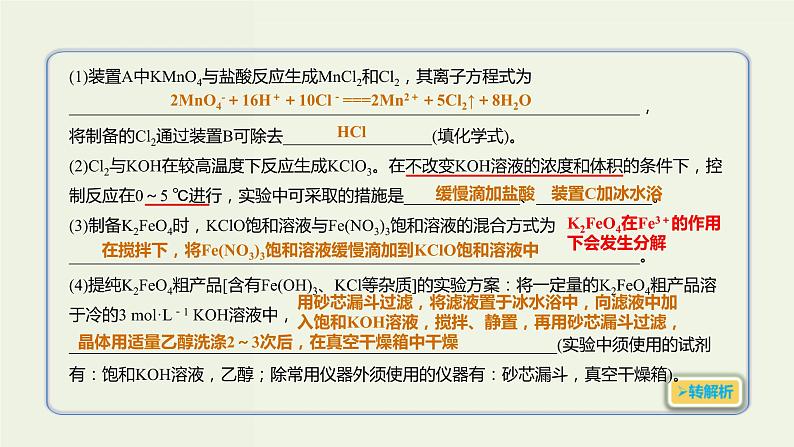高考化学一轮复习考点备考课件专题八考点指导1以气体制备为主线的物质制备与性质验证 (含解析)第3页