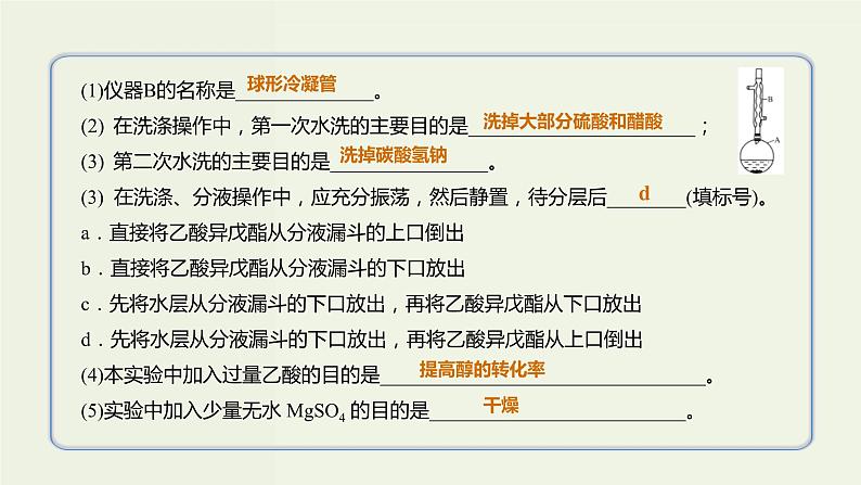 高考化学一轮复习考点备考课件专题八考点指导3有机物的制备 (含解析)03