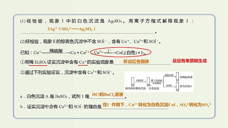 高考化学一轮复习考点备考课件专题八考点指导4性质验证及探究类实验 (含解析)03