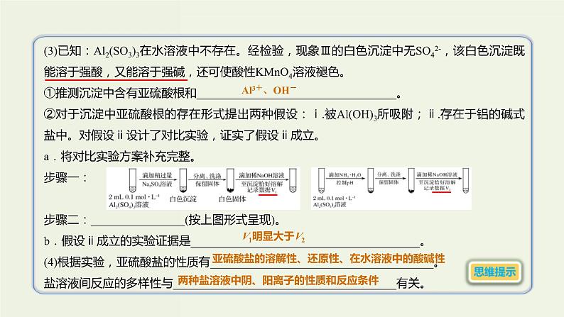 高考化学一轮复习考点备考课件专题八考点指导4性质验证及探究类实验 (含解析)04