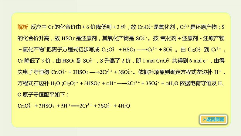 高考化学一轮复习考点备考课件专题二考点指导1信息型方程式的书写 (含解析)第3页