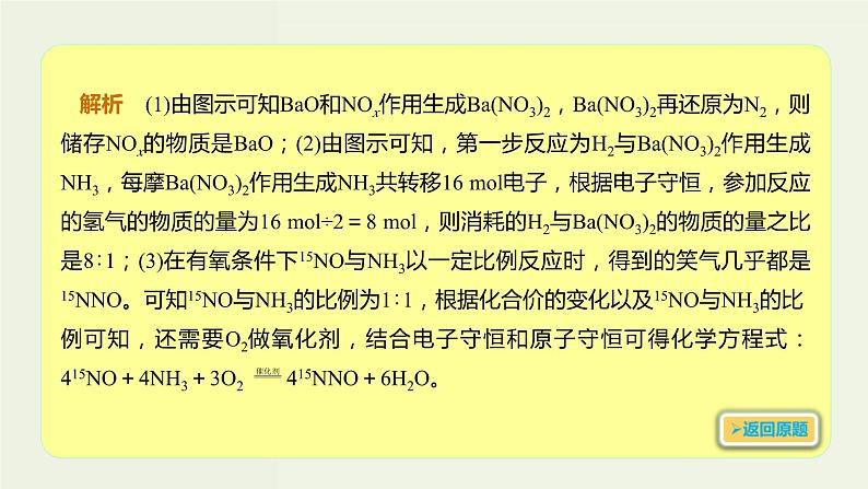 高考化学一轮复习考点备考课件专题二考点指导2氧化还原反应的计算 (含解析)03