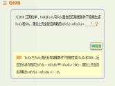 高考化学一轮复习考点备考课件专题二考点指导2氧化还原反应的计算 (含解析)