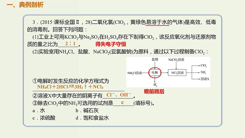 高考化学一轮复习考点备考课件专题二考点指导3氧化还原滴定 (含解析)第2页