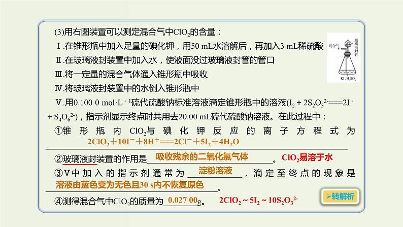 高考化学一轮复习考点备考课件专题二考点指导3氧化还原滴定 (含解析)第3页