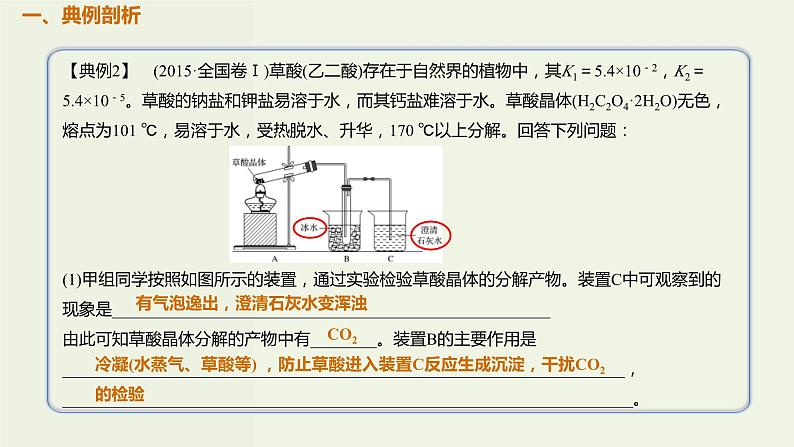 高考化学一轮复习考点备考课件专题九考点指导2化学实验方案的设计与评价 (含解析)第2页