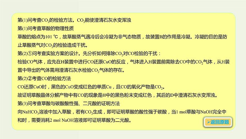 高考化学一轮复习考点备考课件专题九考点指导2化学实验方案的设计与评价 (含解析)第4页