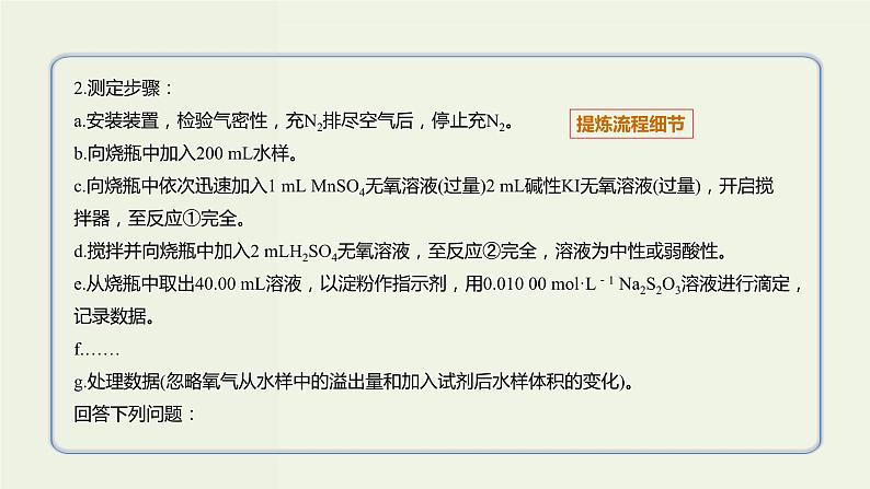 高考化学一轮复习考点备考课件专题九考点指导1定量分析型综合实验 (含解析)第3页