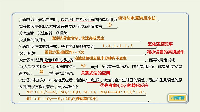 高考化学一轮复习考点备考课件专题九考点指导1定量分析型综合实验 (含解析)第4页