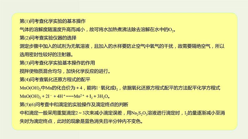 高考化学一轮复习考点备考课件专题九考点指导1定量分析型综合实验 (含解析)第5页