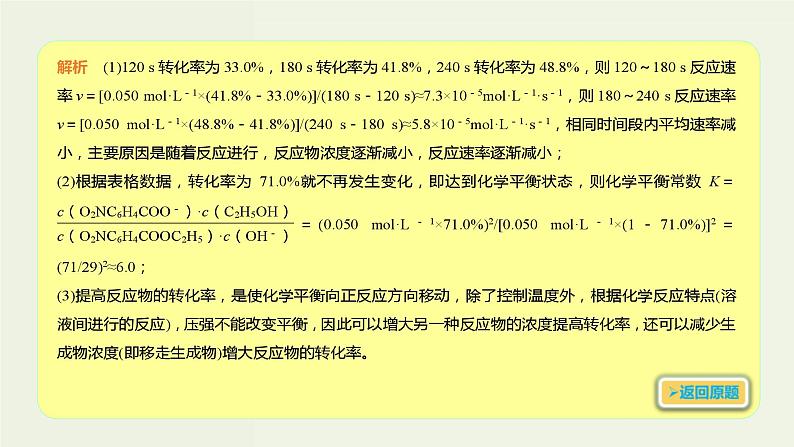 高考化学一轮复习考点备考课件专题六考点指导1化学平衡中的表格数据处理 (含解析)第3页