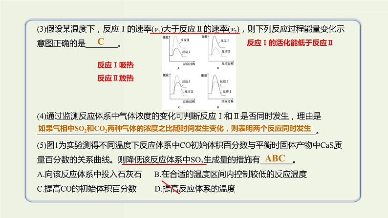 高考化学一轮复习考点备考课件专题六考点指导2速率平衡图像分析 (含解析)第3页