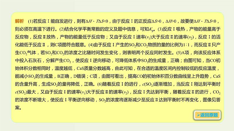 高考化学一轮复习考点备考课件专题六考点指导2速率平衡图像分析 (含解析)第5页