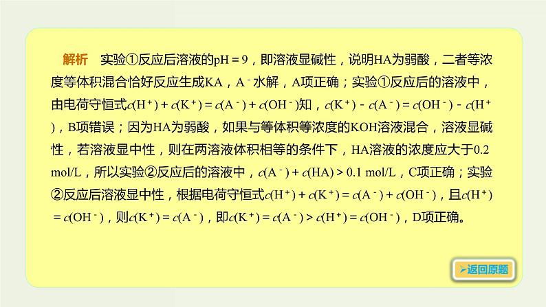 高考化学一轮复习考点备考课件专题七考点指导2混合溶液中离子浓度关系 (含解析)03