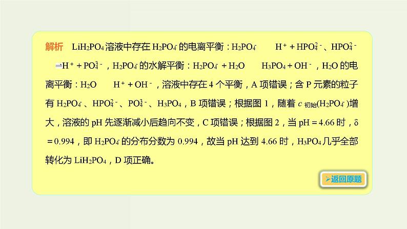 高考化学一轮复习考点备考课件专题七考点指导3分布系数图 (含解析)03