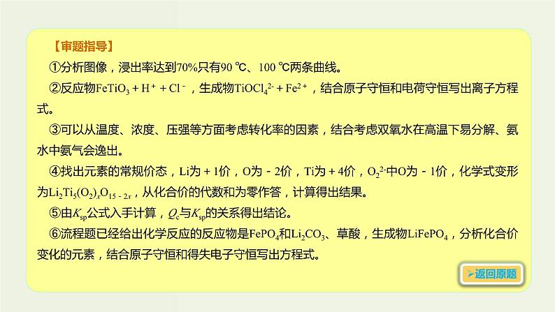 高考化学一轮复习考点备考课件专题三考点指导1以物质制备为目的的工艺流程 (含解析)05