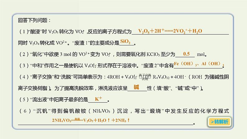 高考化学一轮复习考点备考课件专题三考点指导2以分离提纯为目的的工艺流程 (含解析)第3页