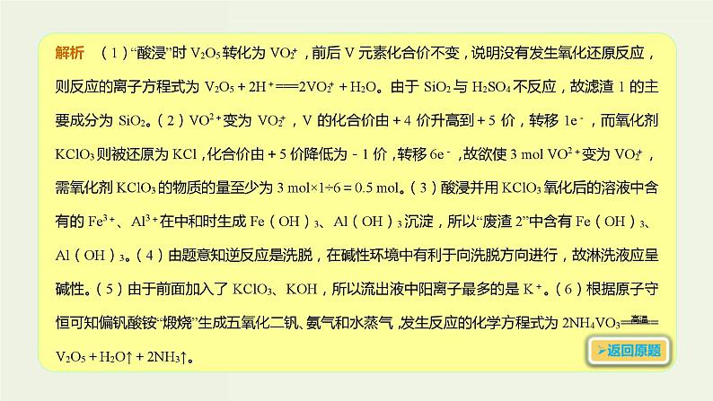 高考化学一轮复习考点备考课件专题三考点指导2以分离提纯为目的的工艺流程 (含解析)第4页