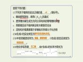 高考化学一轮复习考点备考课件专题十考点指导1有机合成路线综合分析 (含解析)