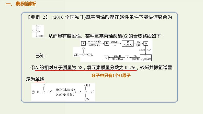 高考化学一轮复习考点备考课件专题十考点指导2有机推断题方法规律 (含解析)02