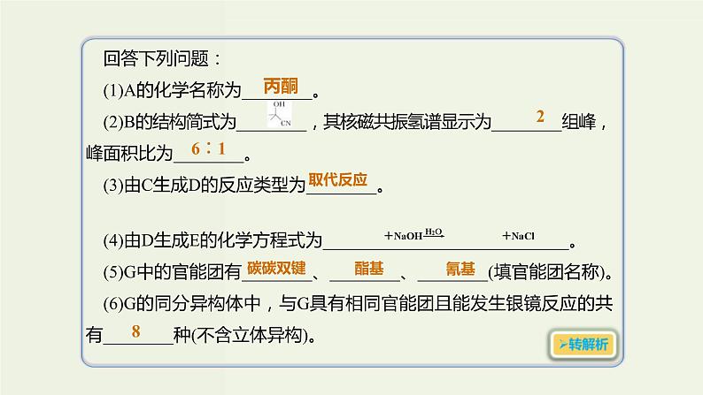 高考化学一轮复习考点备考课件专题十考点指导2有机推断题方法规律 (含解析)03