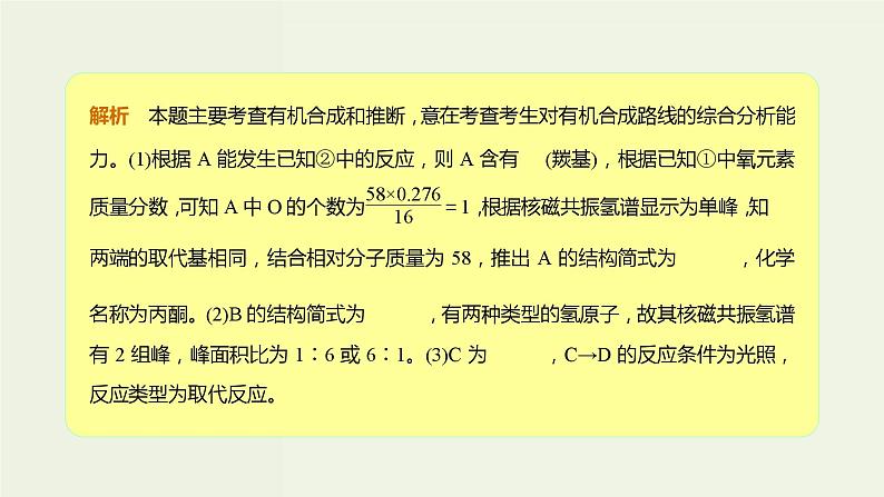 高考化学一轮复习考点备考课件专题十考点指导2有机推断题方法规律 (含解析)04