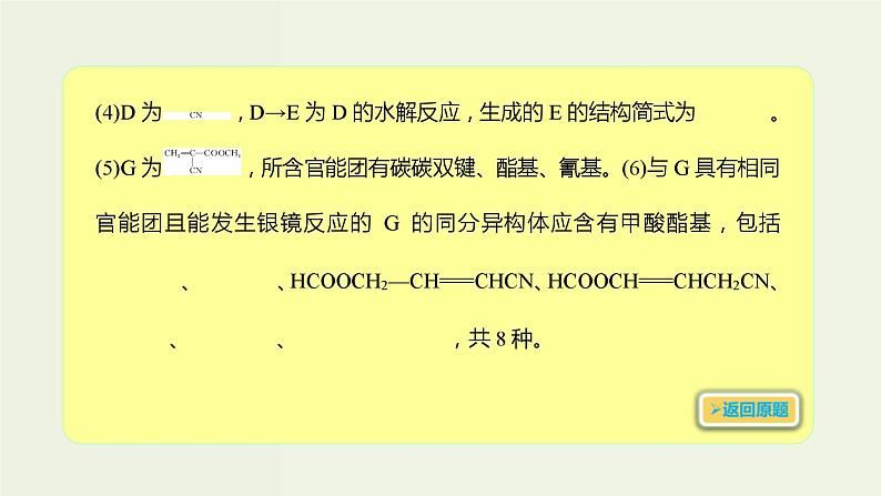 高考化学一轮复习考点备考课件专题十考点指导2有机推断题方法规律 (含解析)05